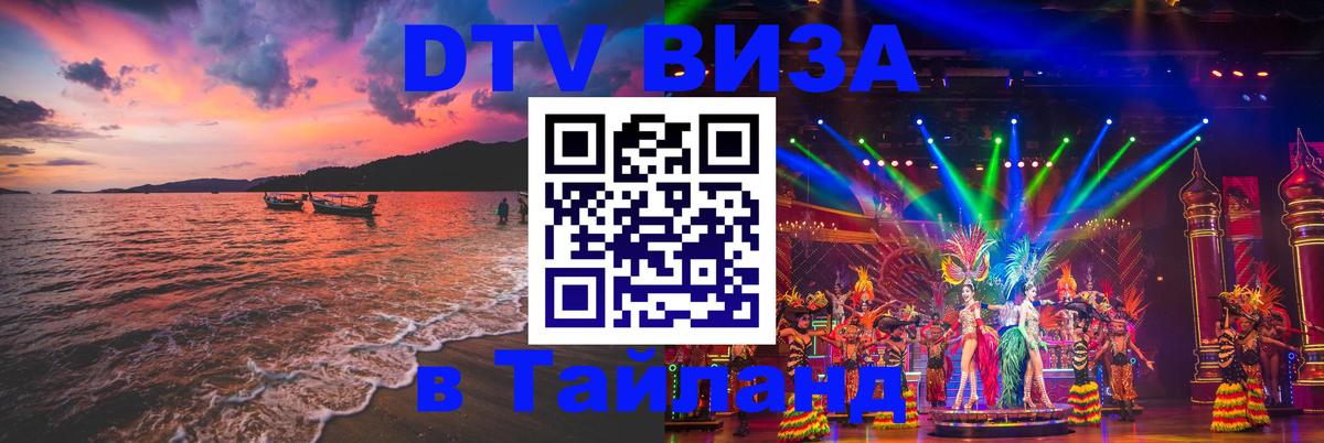 Сколько стоит DTV виза — актуальные цены, оформление даже без документов - Ча-Ам 
